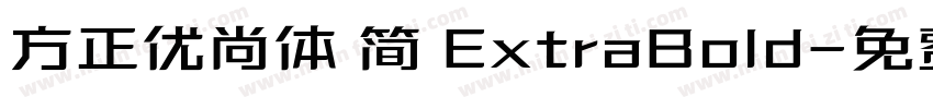 方正优尚体 简 ExtraBold字体转换